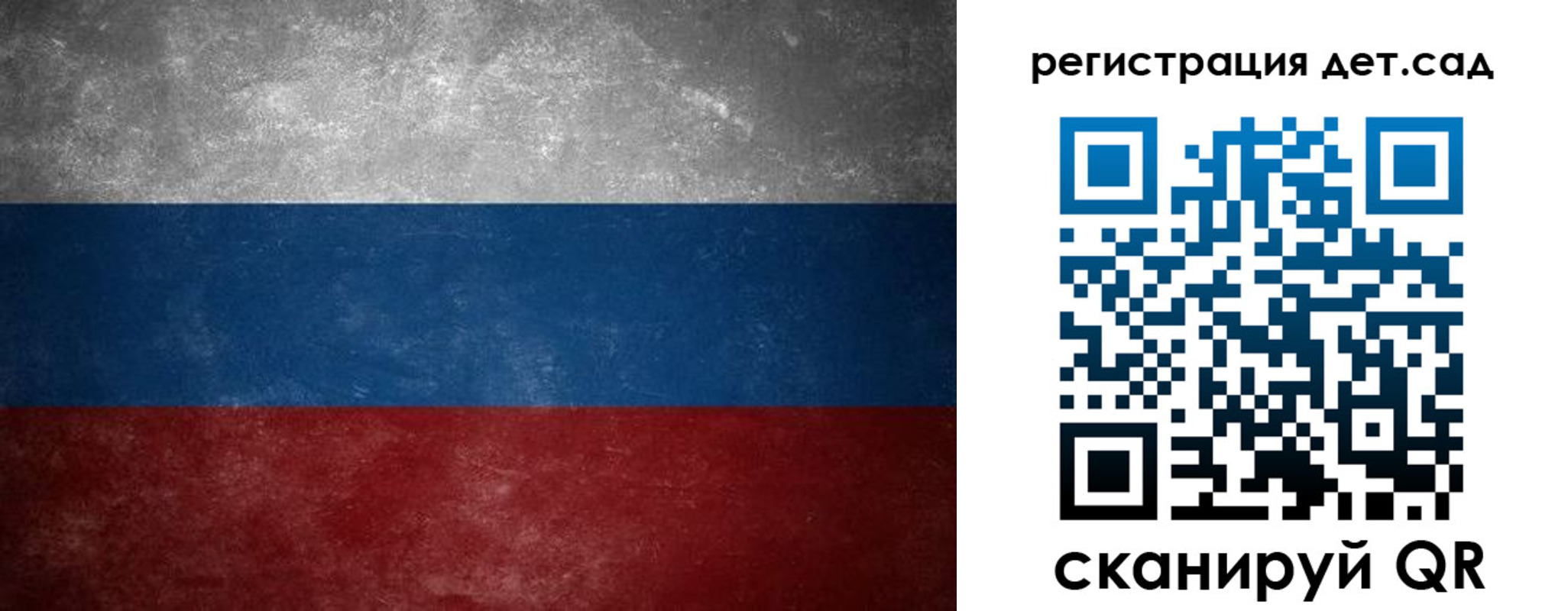 регистрация для дет. сада в Мыски