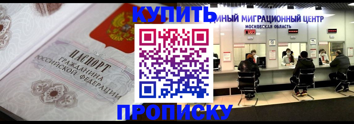 прописка законно в Мыски