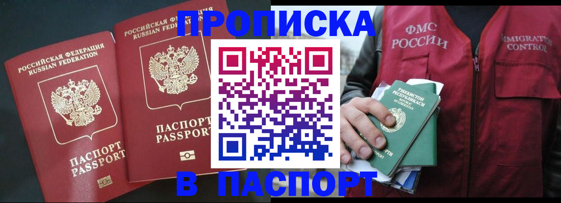 прописка 2025 в Мыски