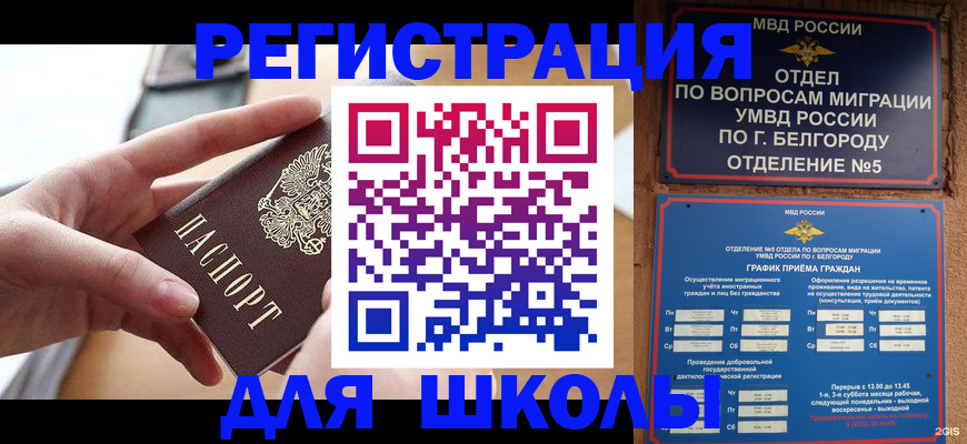 миграционный учет в Мыски