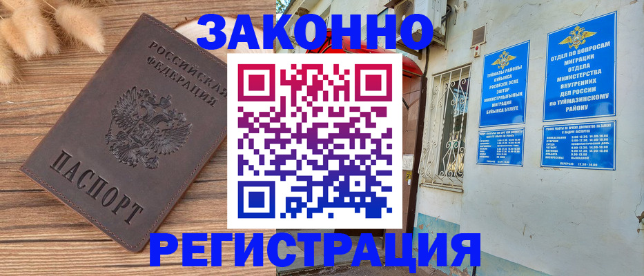 временная регистрация надежно в Мыски