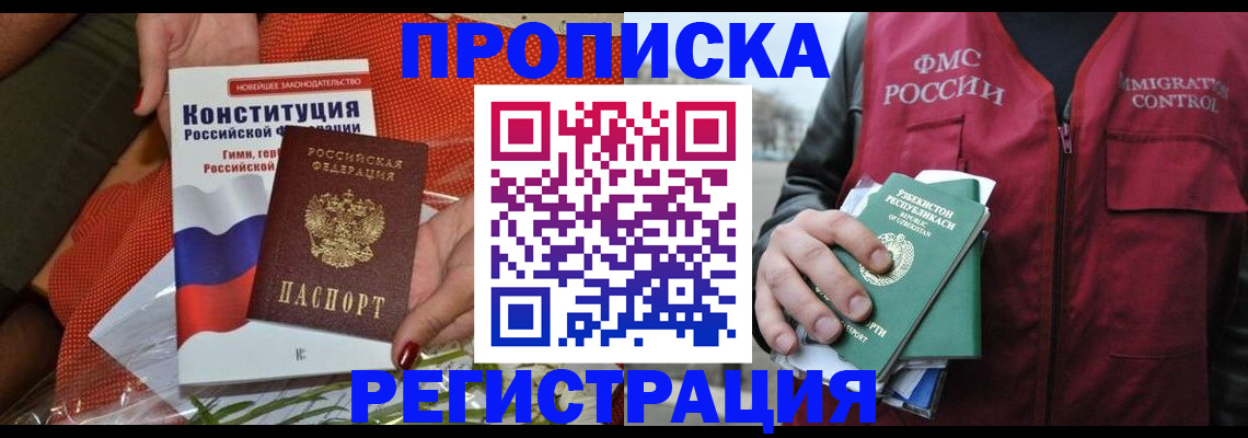 прописка поиск в Мыски