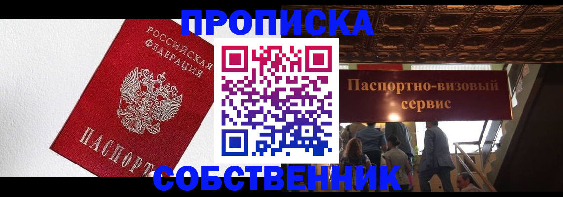 временная регистрация для школы в Мыски